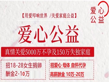 石台捐卵助孕生子 爱心志愿者招募